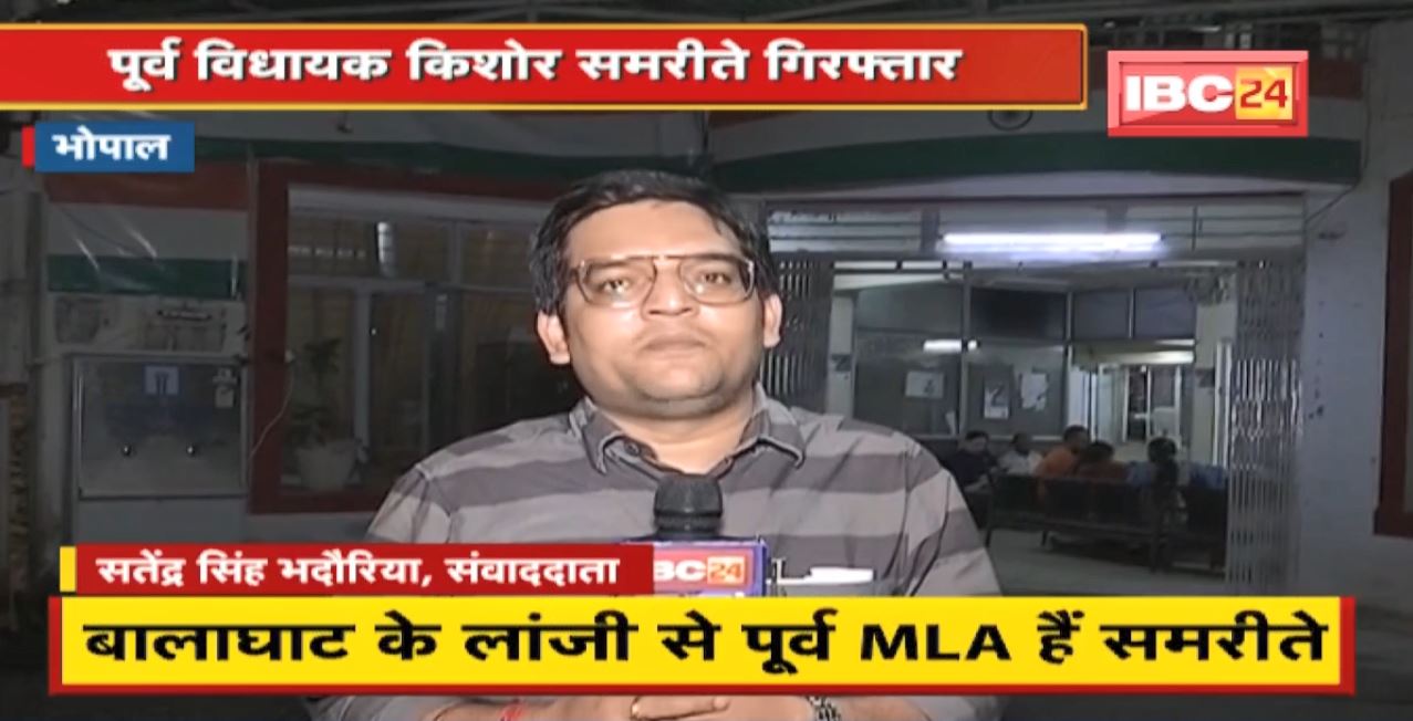 Balaghat के लांजी से पूर्व MLA Kishor Samrite Arrest । Central Vista को उड़ाने की दी थी धमकी