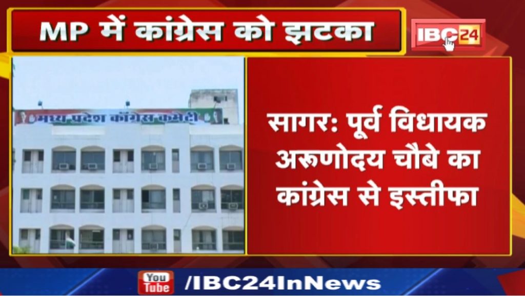 Former MLA and Sagar leader Arunoday Choubey resigns from Congress