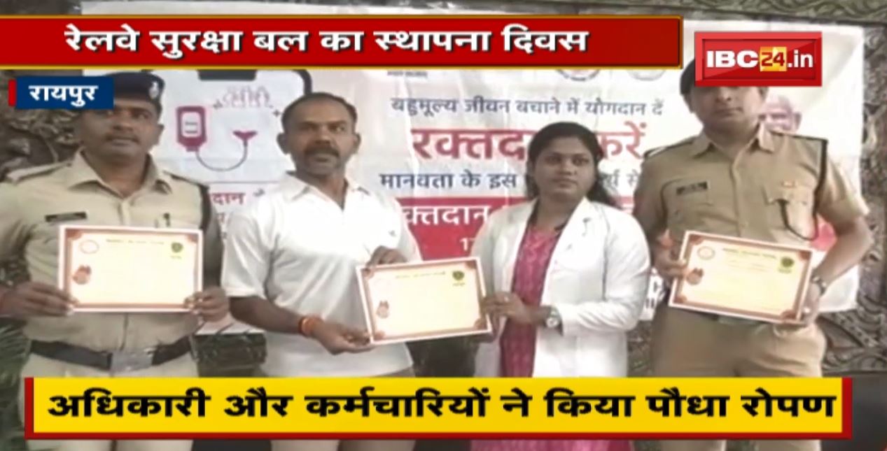 Railway Protection Force का स्थापना दिवस। Blood Donation का किया गया आयोजन