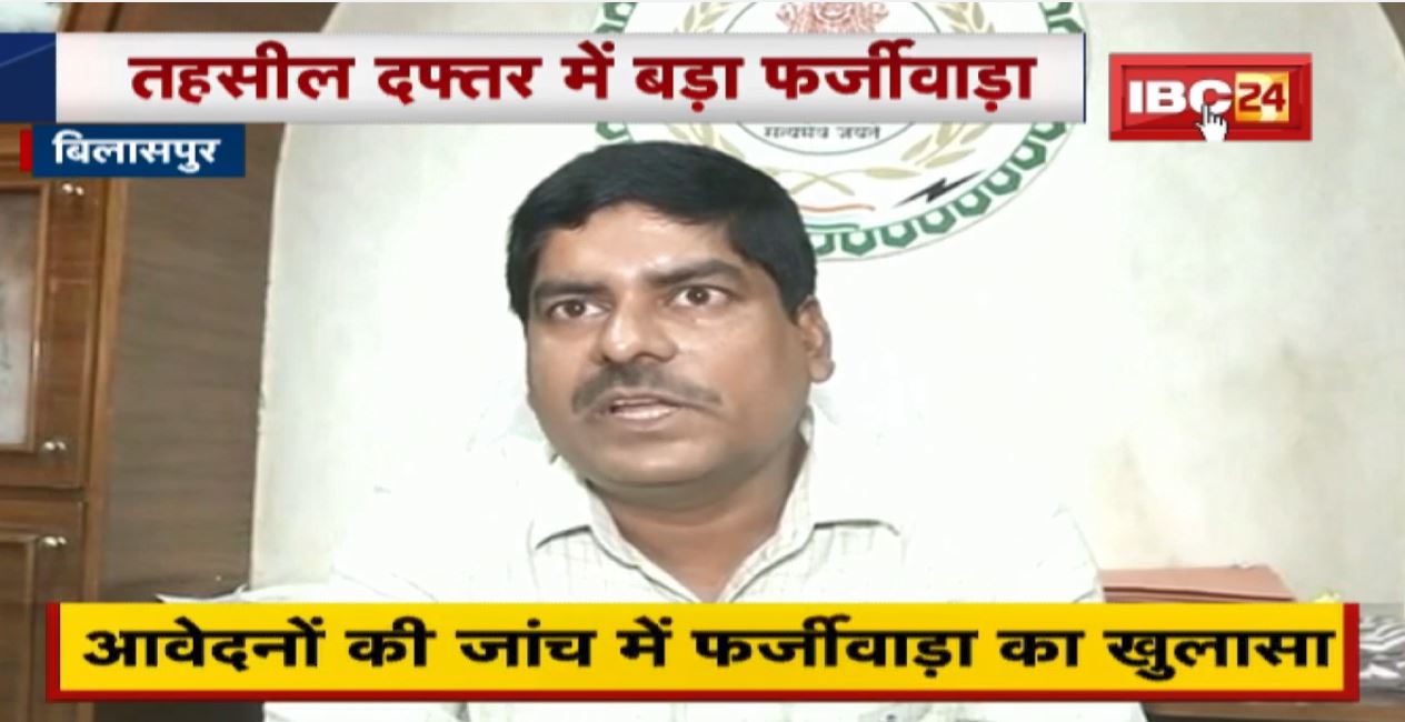 Exclusive News  तहसील दफ्तर में बड़ा फर्जीवाड़ा  तहसीलदार के फर्जी दस्तखत और सील