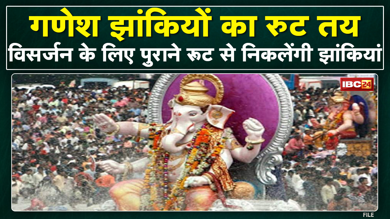 Ganesh Visarjan 2022: Raipur में गणेश विसर्जन के लिए पुराने रूट से निकलेंगी झांकियां