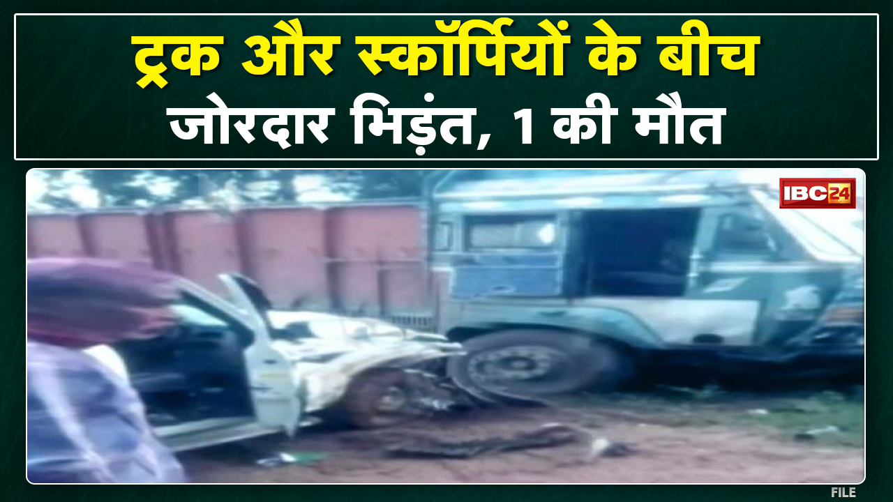 Gariyaband Accident News: Truck और Scorpio की टक्कर | हादसे में 1 की मौत, 1 घायल