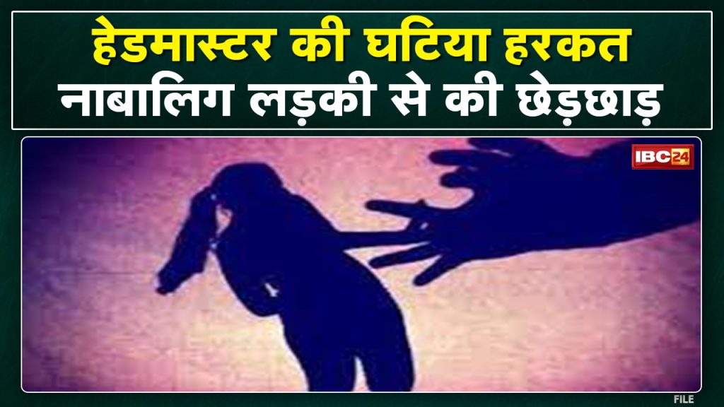 Government School Principal Molested Girl Students