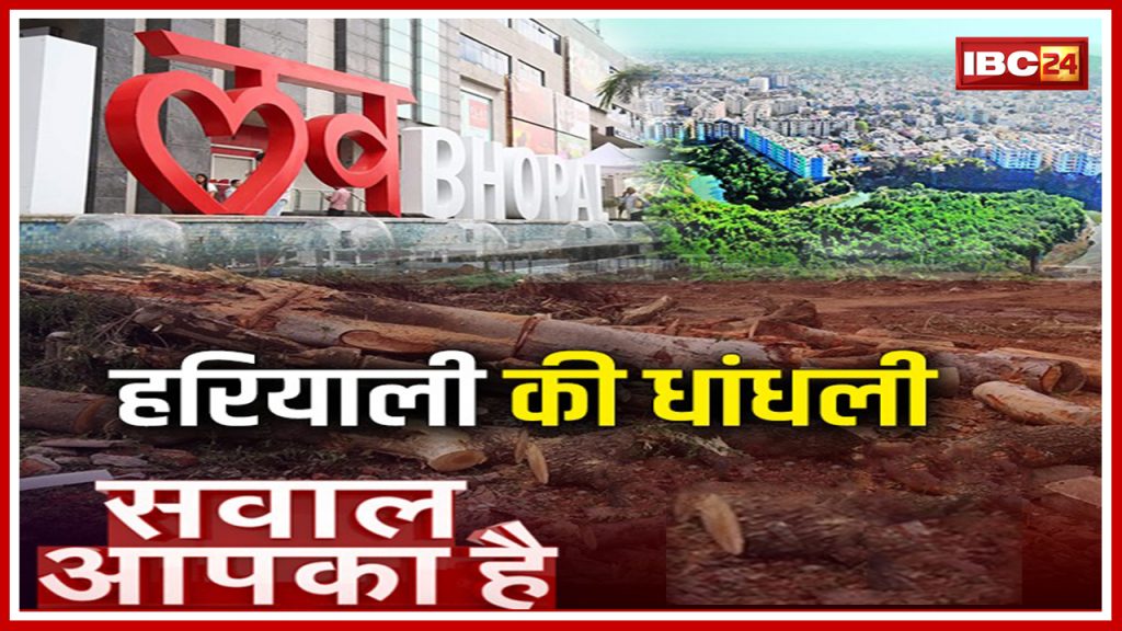 Greenery RiggedGreen City Bhopal SAWAL AAPKA HAI