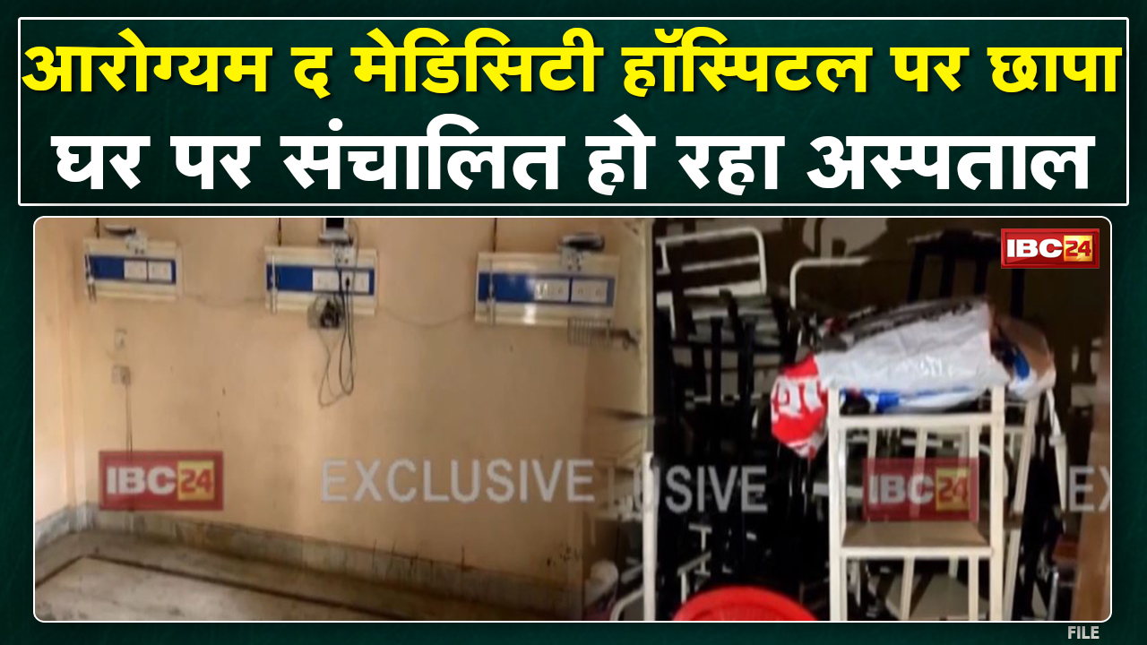 Gwalior News : Arogyam The Medicity Hospital पर छापा | घर पर संचालित मिला अस्पताल