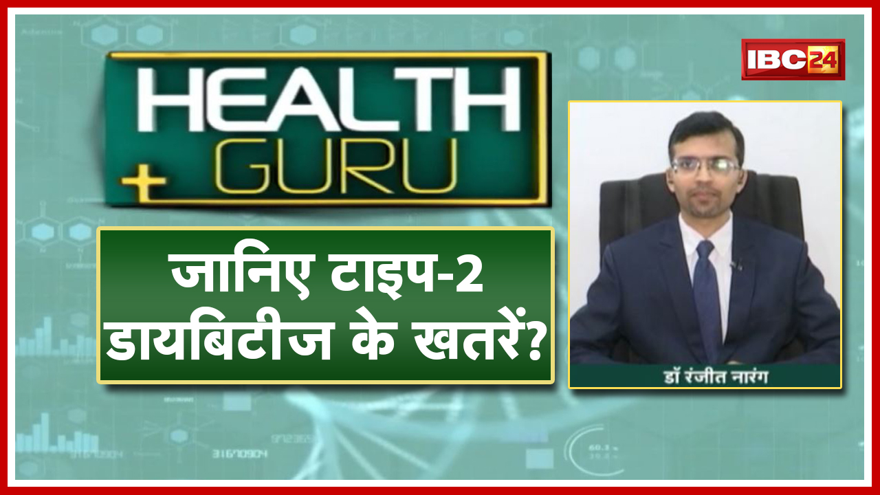 जानिए Type 2 Diabetes क्या होती है? Madhavbaug में मिलेगा संपूर्ण इलाज! जानिए Dr. Ranjit Narang से