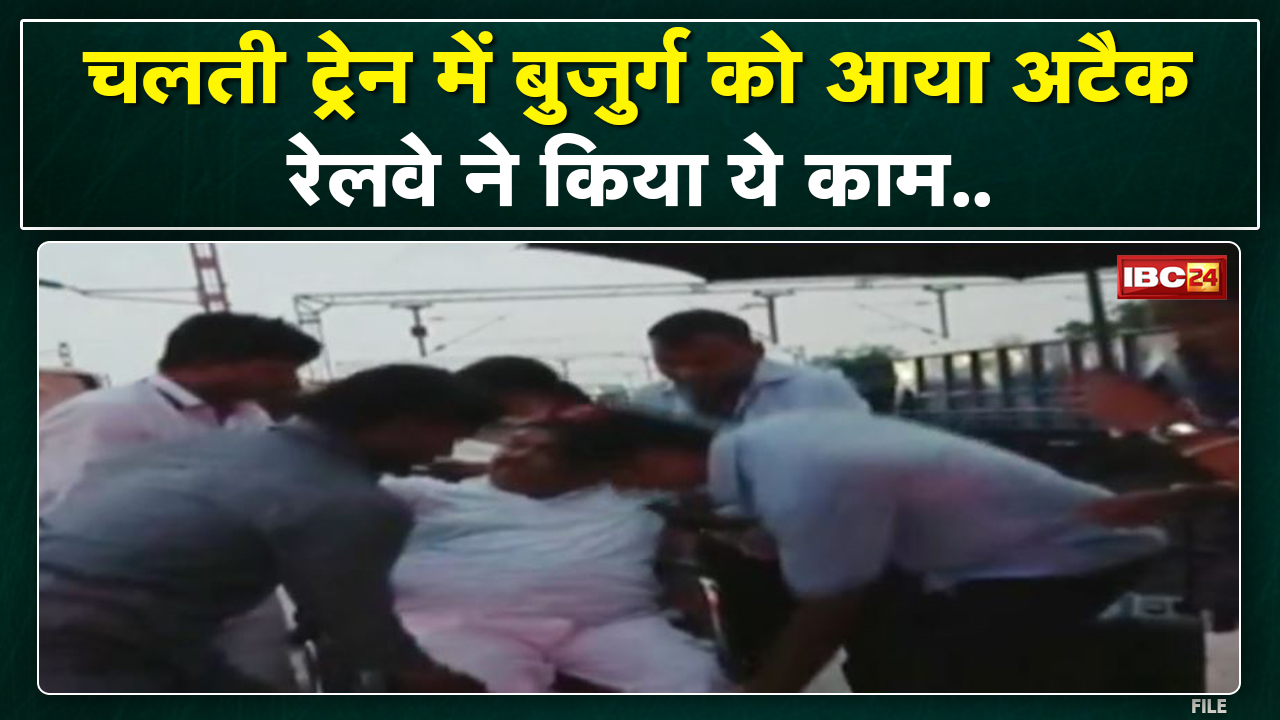 Heart Attack in the Moving Train : चलती ट्रेन में आया बुजुर्ग को हार्ट अटैक | RPF ने ऐसा संभाला…