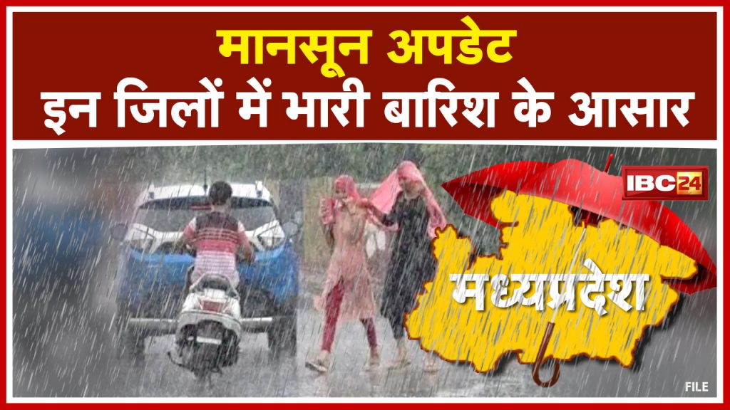 Heavy rain alert in many districts of Madhya Pradesh today