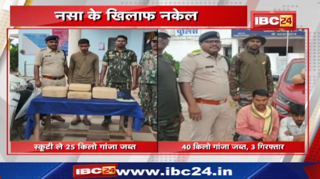 Hemp Smuggling : 25 kg Ganja seized in Jagdalpur on Scooty | 40 kg ganja seized in Dhamtari, 3 arrested...