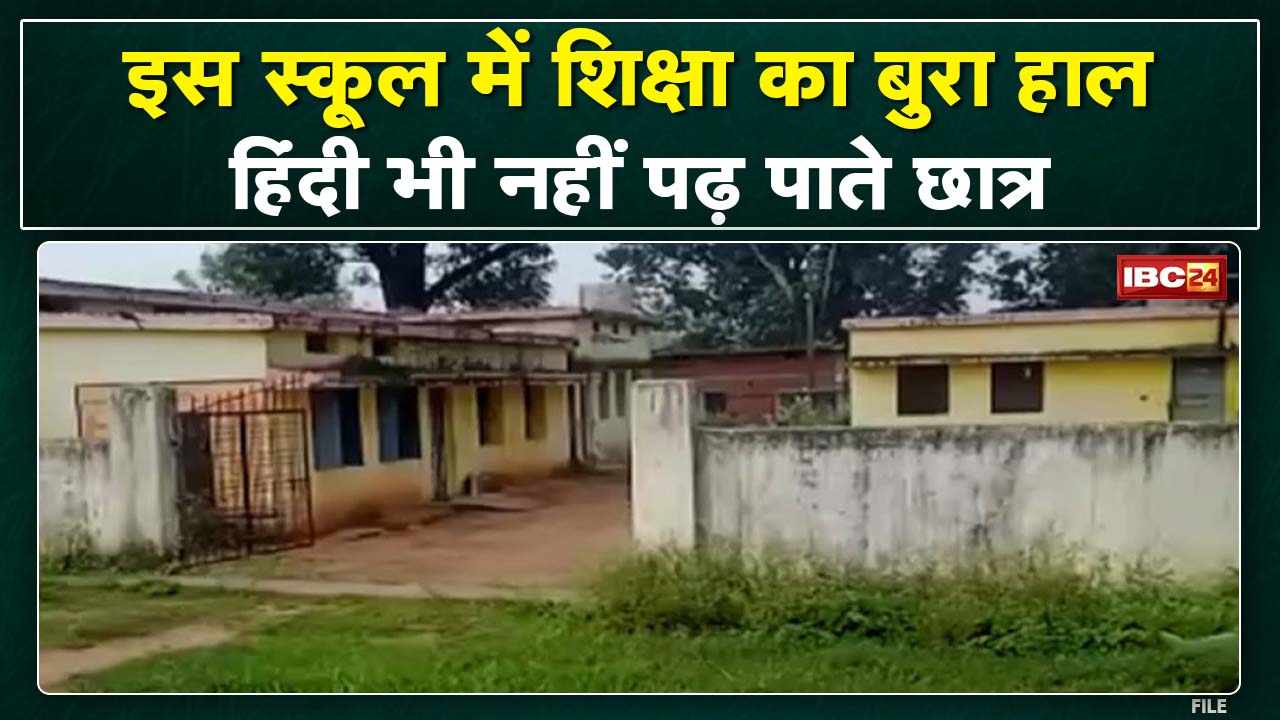 यहां Student हिंदी पढ़ना भी नहीं जानते | School के बच्चों ने बताया- Teacher आते हैं पर पढ़ाते नहीं