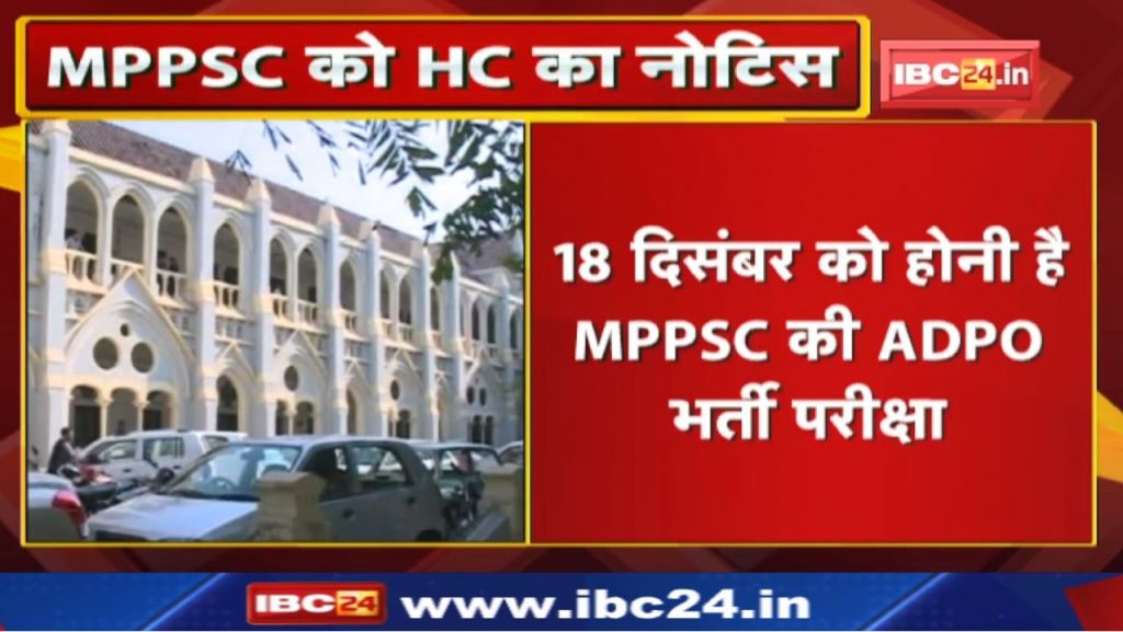 High Court seeks reply from MPPSC