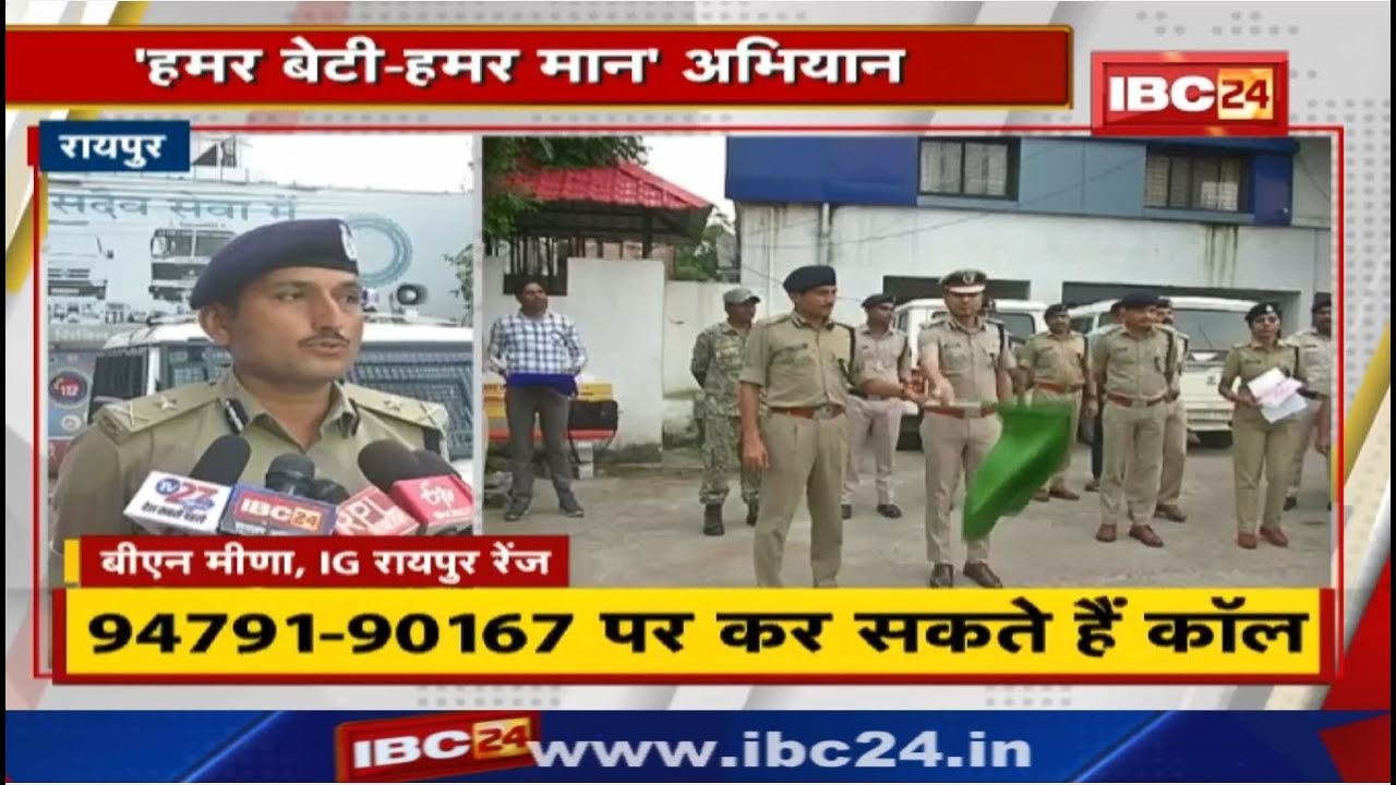 हमर बेटी-हमर मान अभियानः बेटियों को किसी प्रकार की समस्या हो तो इस Helpline Number पर करें Call