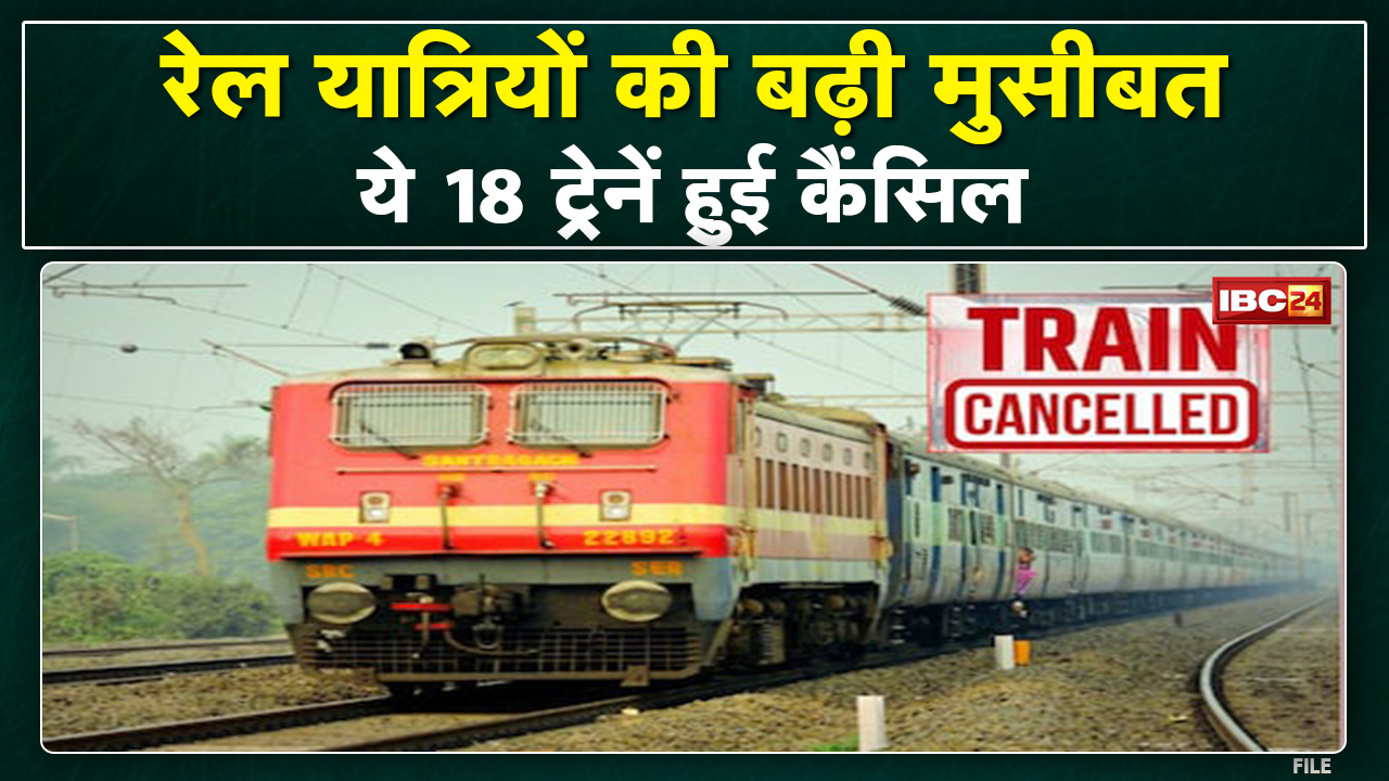 IRCTC Railway Train Cancelled List Today, 16 September 2022 : आज भी रद्द हैं कई ट्रेन | देखिए List