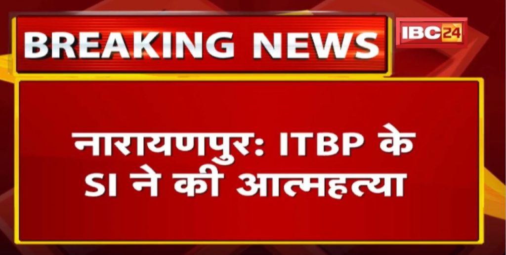ITBP jawan committed suicide by hanging