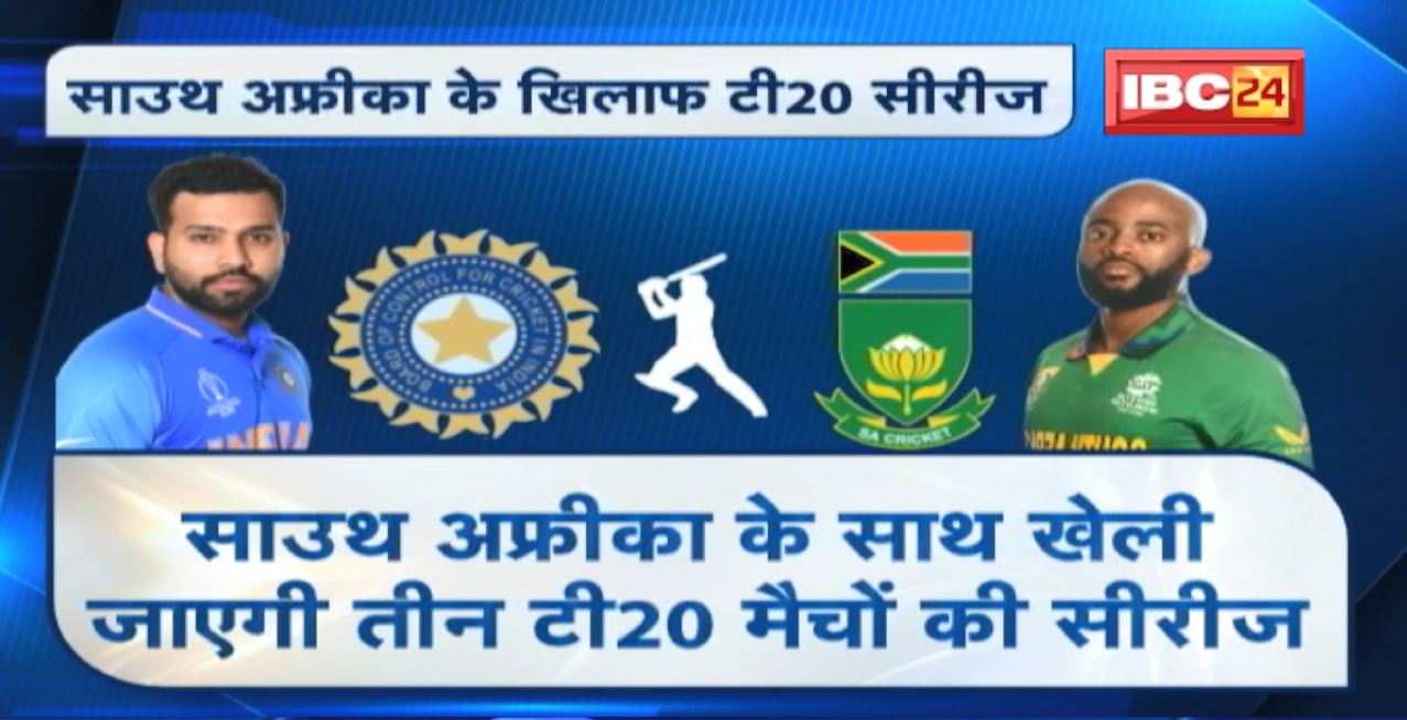 India vs South Africa T20 Series 2022 :  साऊथ अफ्रीका के साथ खेली जाएगी तीन T20 मैचों की सीरीज