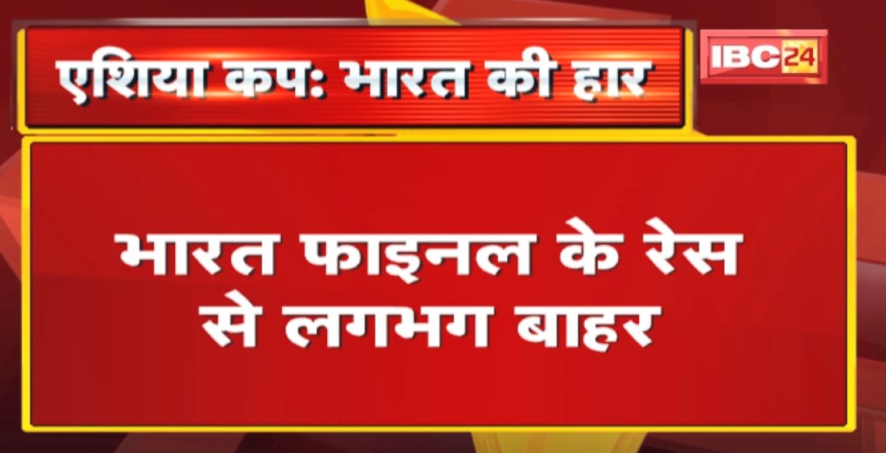 India vs Sri Lanka Asia Cup 2022 : श्रीलंका ने भारत को 6 विकेट से हराया | भारत फाइनल की रेस से लगभग बाहर