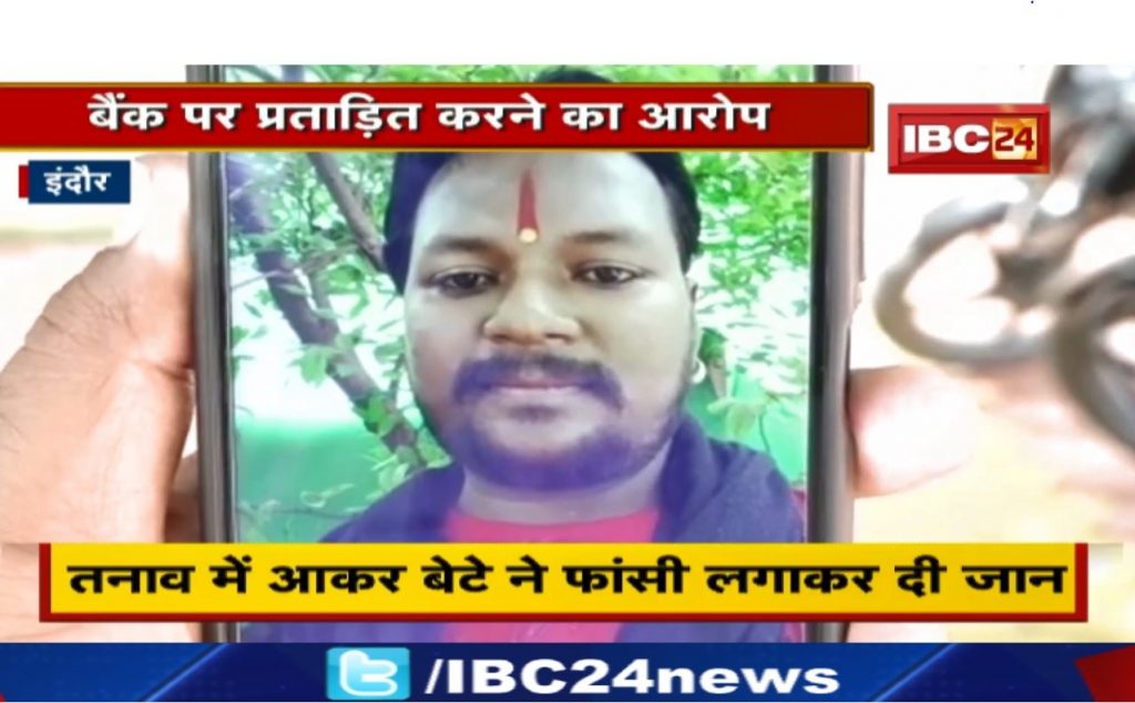 Indore News Debt-ridden youth commits suicide