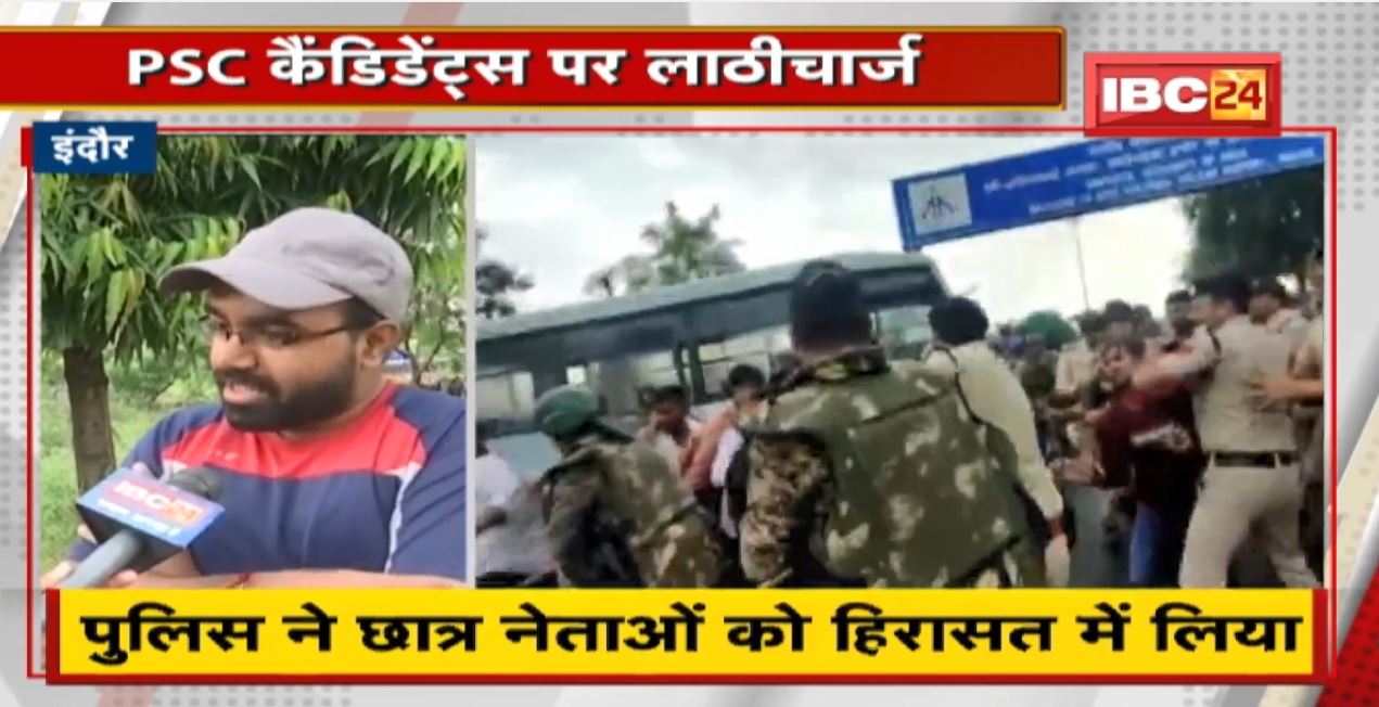 Indore : PSC Candidates पर लाठीचार्ज | Police ने छात्र नेताओं को हिरासत में लिया