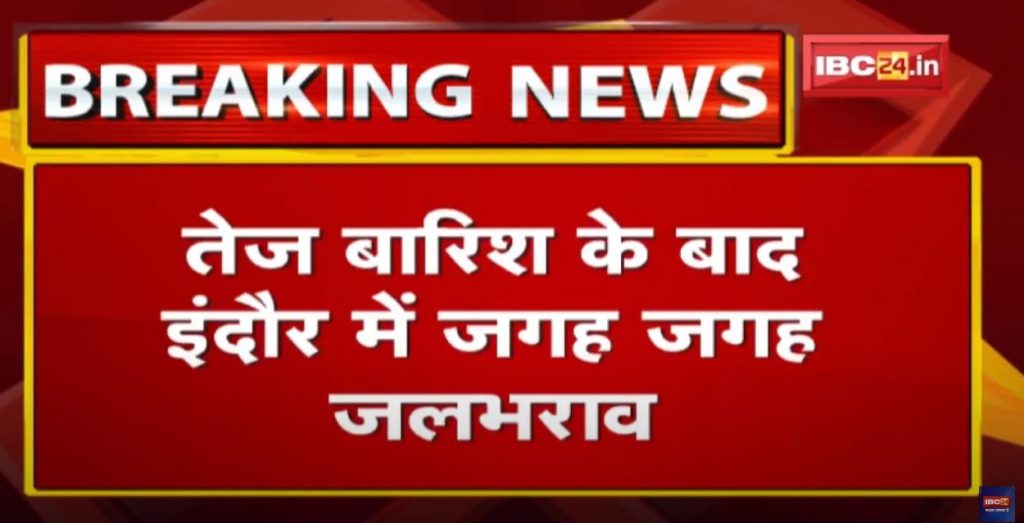 Indore heavy rain Water logging in Indore after heavy rain