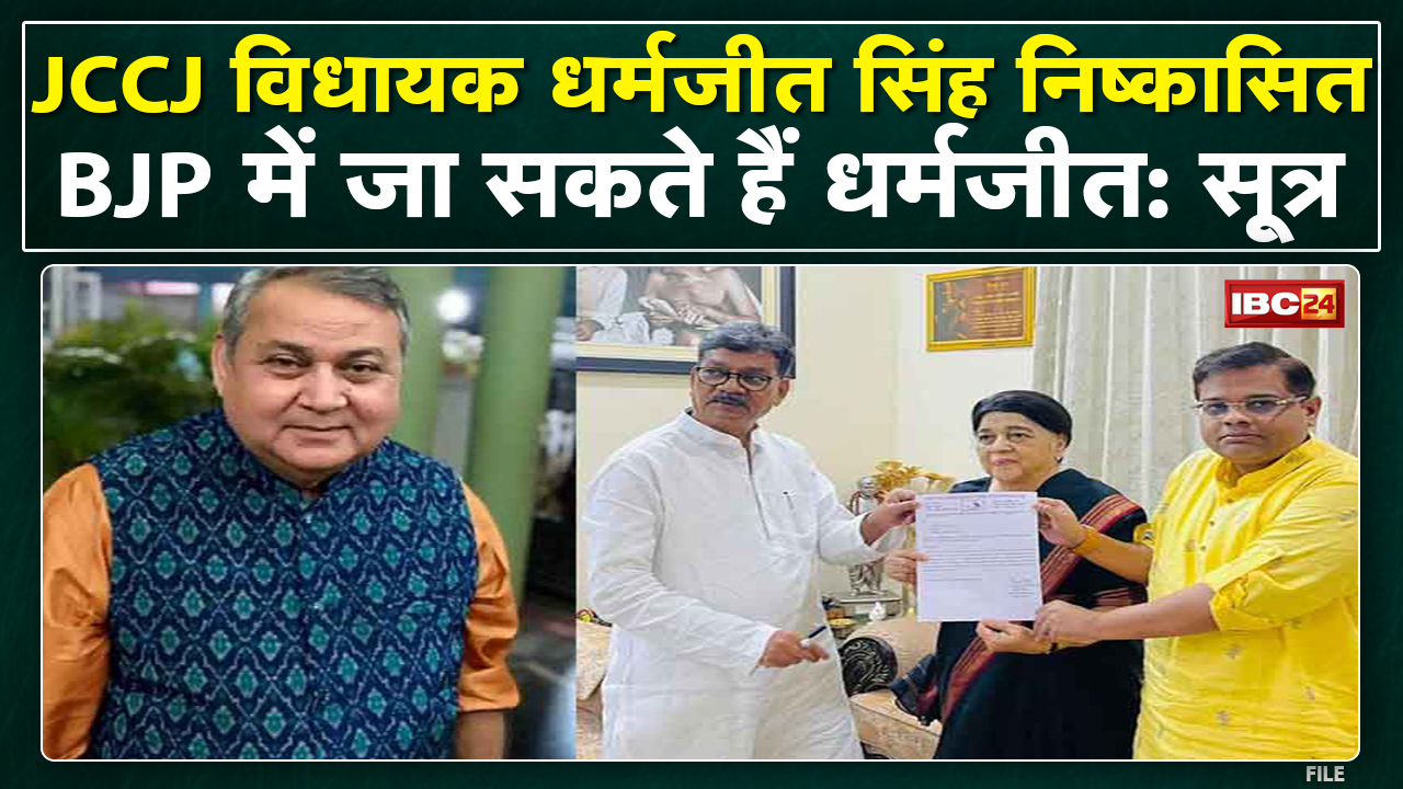 Dharamjeet Singh BJP में हो सकते है शामिल- सूत्र | Lormi से चार बार MLA रह चुके हैं धर्मजीत सिंह