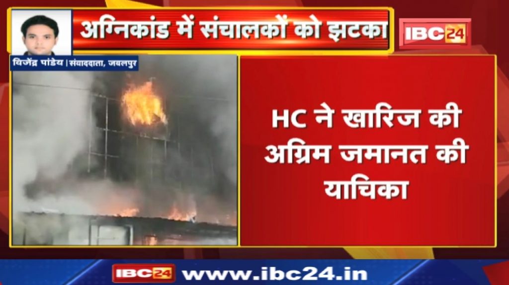 Jabalpur Hospital Fire Case