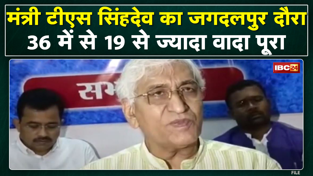 Minister TS Singh Deo का Jagdalpur दौरा | 20 Bed के Trauma Center का किया भूमिपूजन