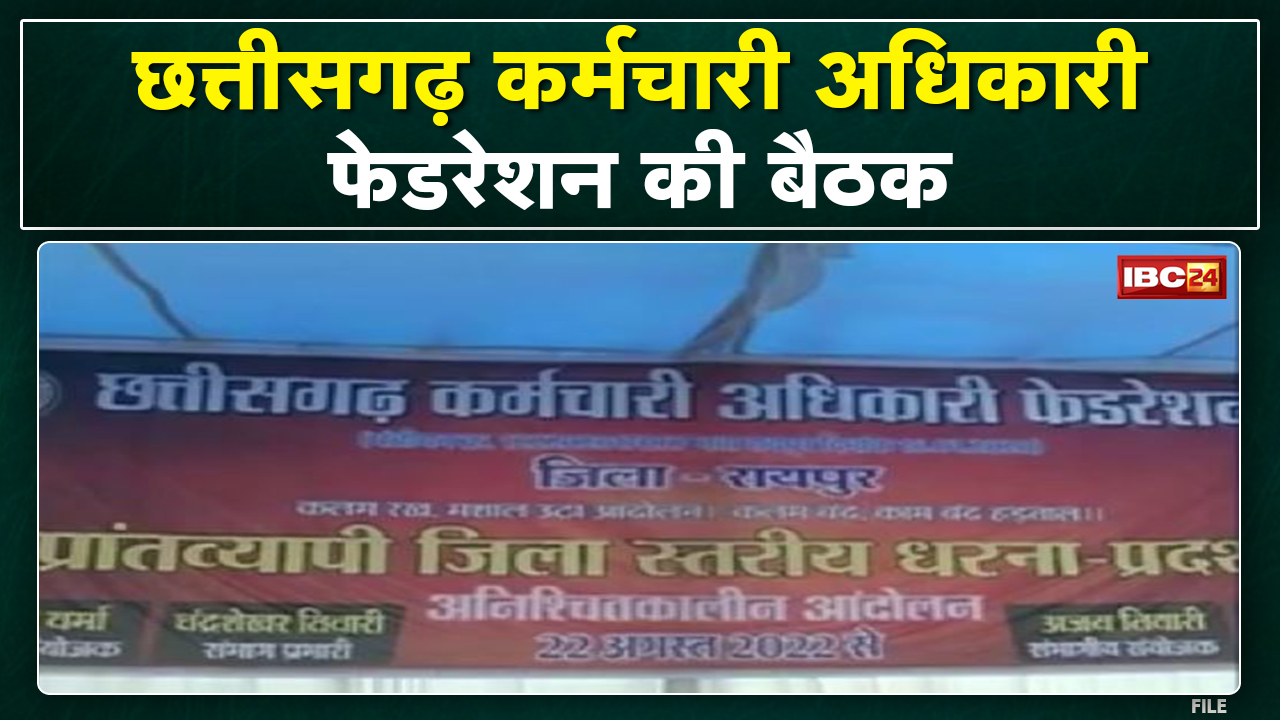 Karmchari Adhikari Federation Strike: मुख्यमंत्री का अल्टीमेटम | कर्मचारी अधिकारी फेडरेशन की आज बैठक