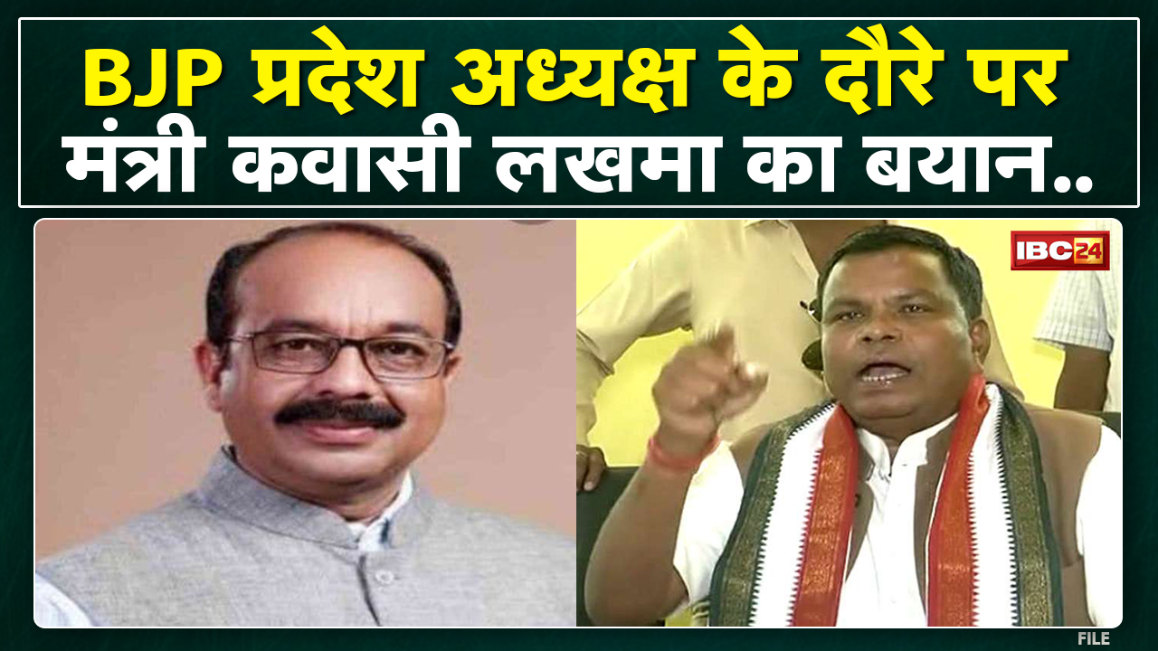 Arun Sao के दौरे पर Kawasi Lakhma का तंज | कहा- नए अध्यक्ष बने हैं, माला पहनने का शौक है