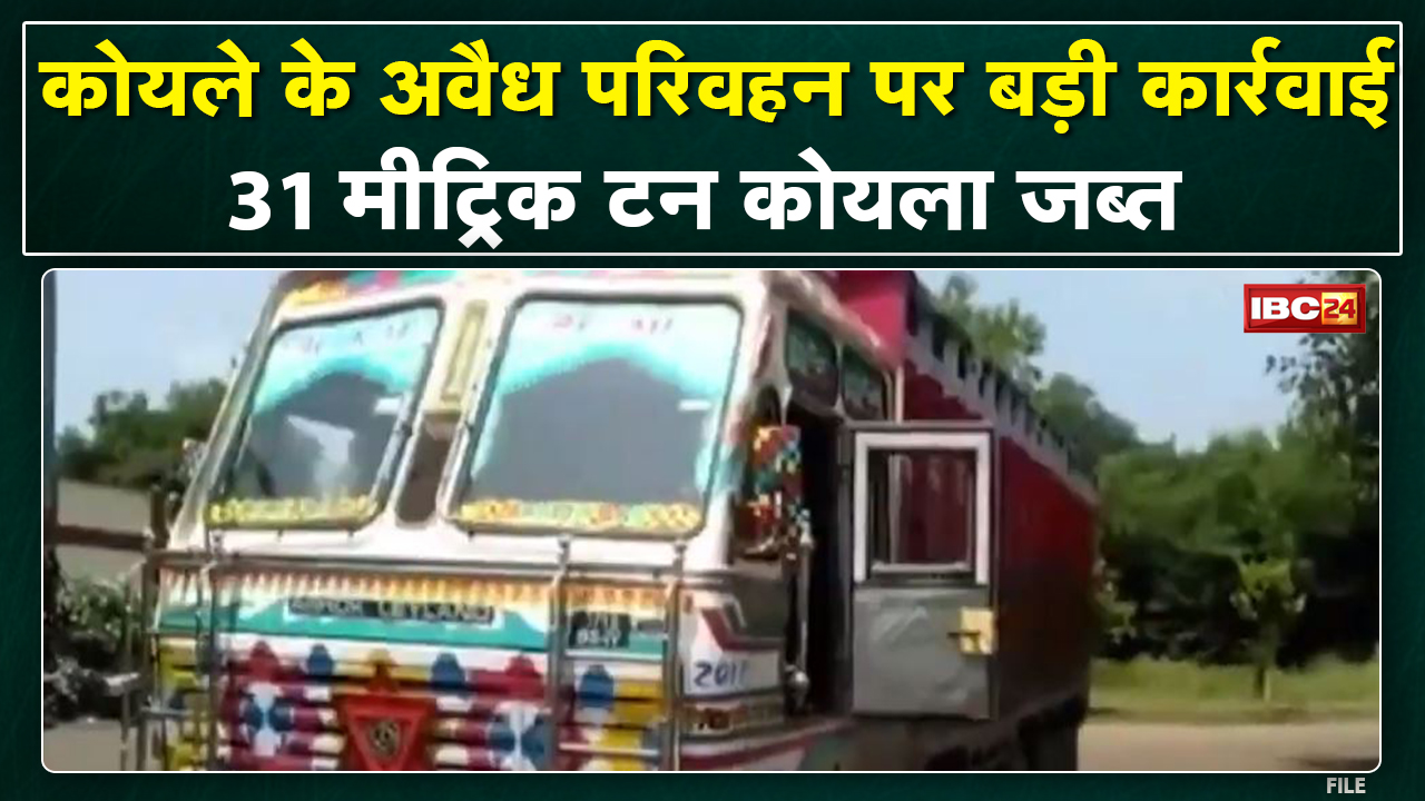 Khargone Illegal Transport : कोयले के अवैध परिवहन पर Action। 31 Metric Ton कोयले से भरा ट्रक जब्त