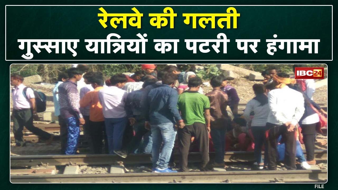 Korba Railway Station : रेलवे की गलती से यात्रियों ने स्टेशन में गुजारी रात…देखिए आगे फिर क्या हुआ