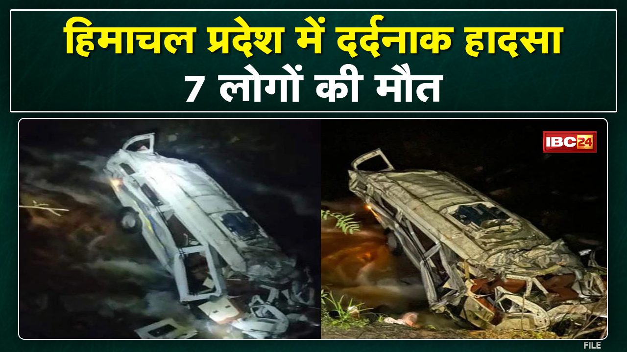 Kullu Accident : हिमाचल प्रदेश के कुल्लू में टूरिस्ट से भरी गाड़ी खाई में गिरी | 7 की मौत, 10 जख्मी.