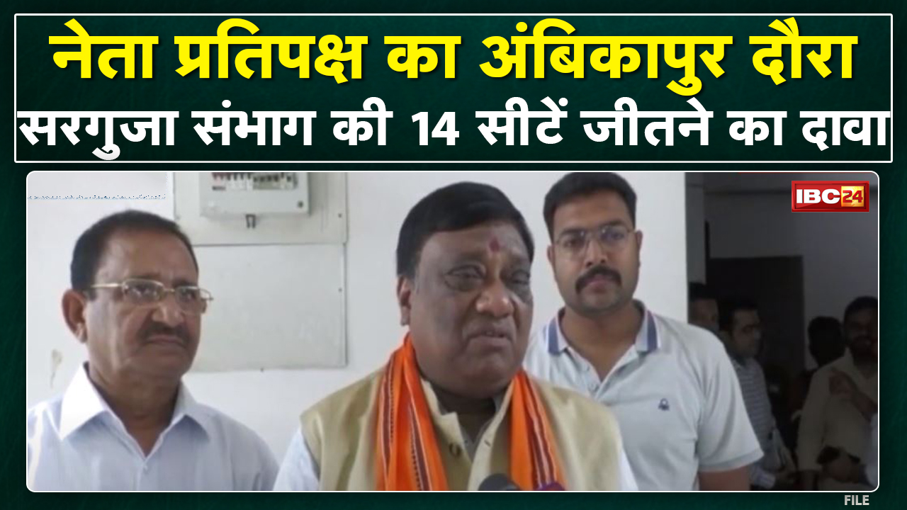 नेता प्रतिपक्ष Narayan Chandel का Ambikapur दौरा | BJP कार्यकर्ताओं में भरा जोश, कांग्रेस पर कसा तंज