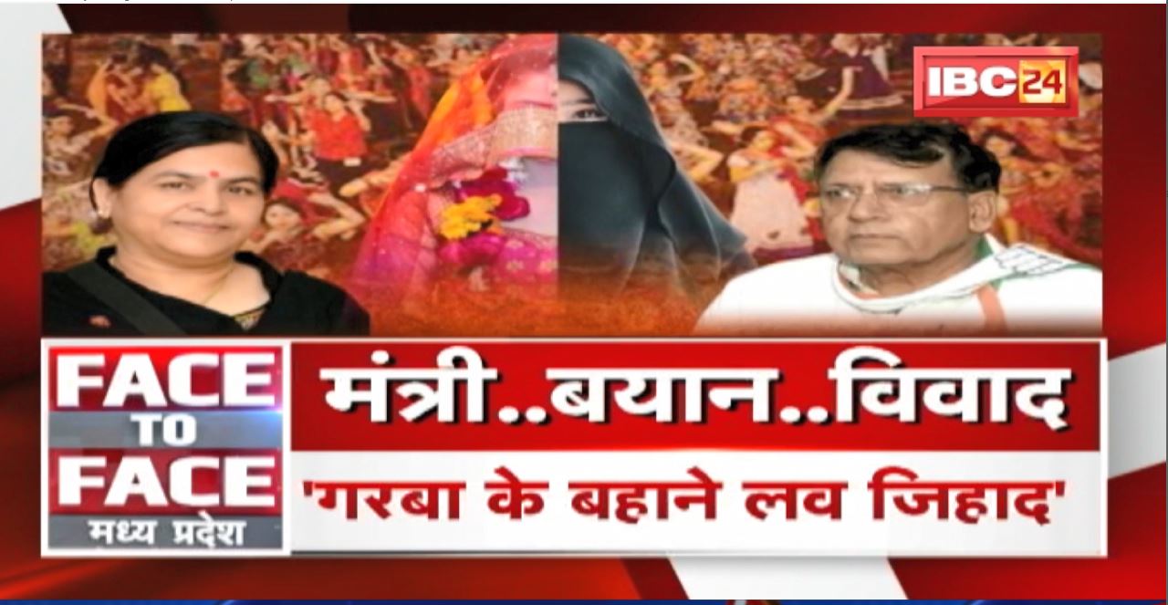 ‘गरबा के बहाने लव जिहाद’, मंत्री…बयान…विवाद | MP Politics | FACE to FACE Madhya Pradesh
