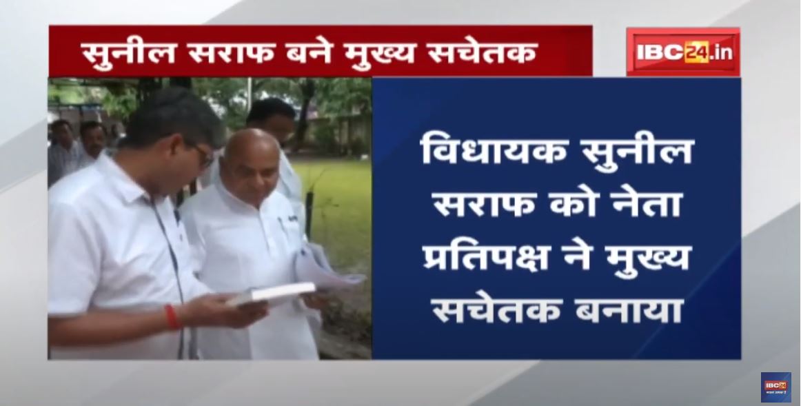 MLA Suneel Saraf बने मुख्य सचेतक | Madhya Pradesh के नेता प्रतिपक्ष Dr Govind Singh ने किया ऐलान…