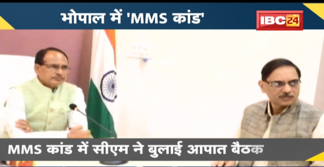 NEWS DECODE : MP में ‘MMS कांड’  : CM Shivraj Singh ने दिए दोषियों पर कड़ी कार्रवाई के निर्देश