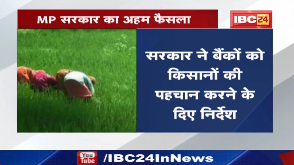 MP Kisan Credit Card