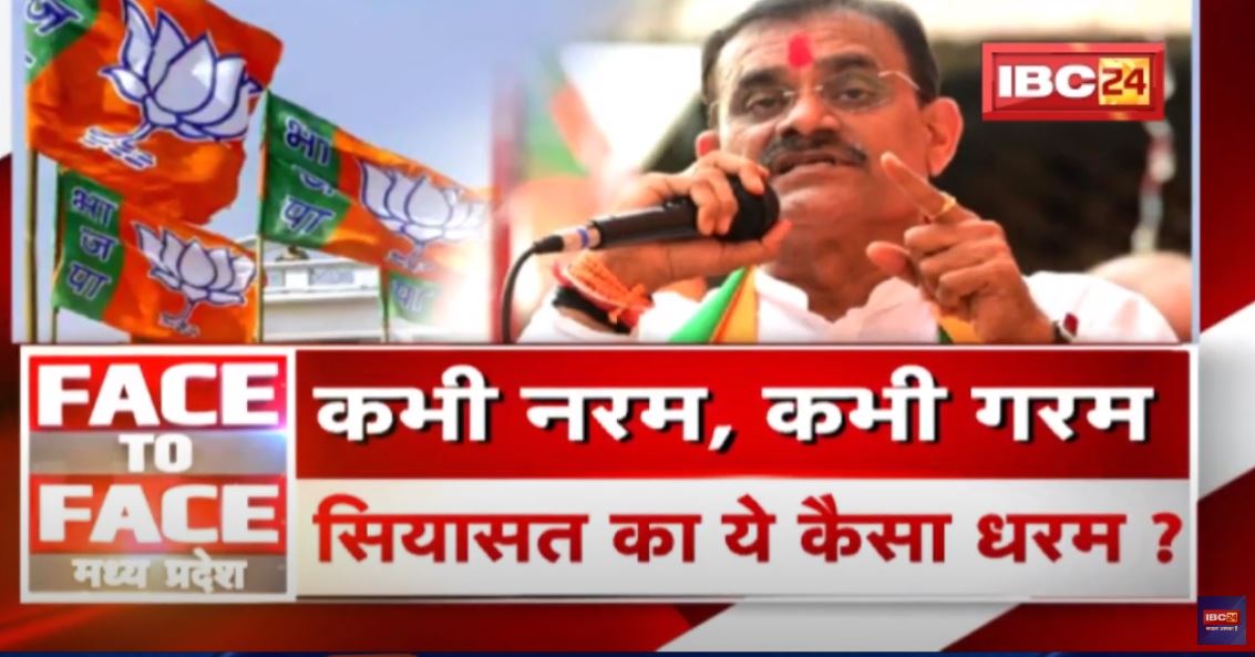 कभी नरम, कभी गरम…सियासत का ये कैसा धरम ? MP Politics | FACE to FACE Madhya Pradesh
