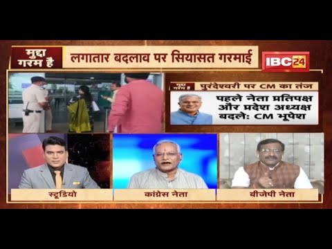 MUDDA GARAM HAI : Chhattisgarh से D. Purandeswari की विदाई | लगातार बदलाव से गरमाई सियासत