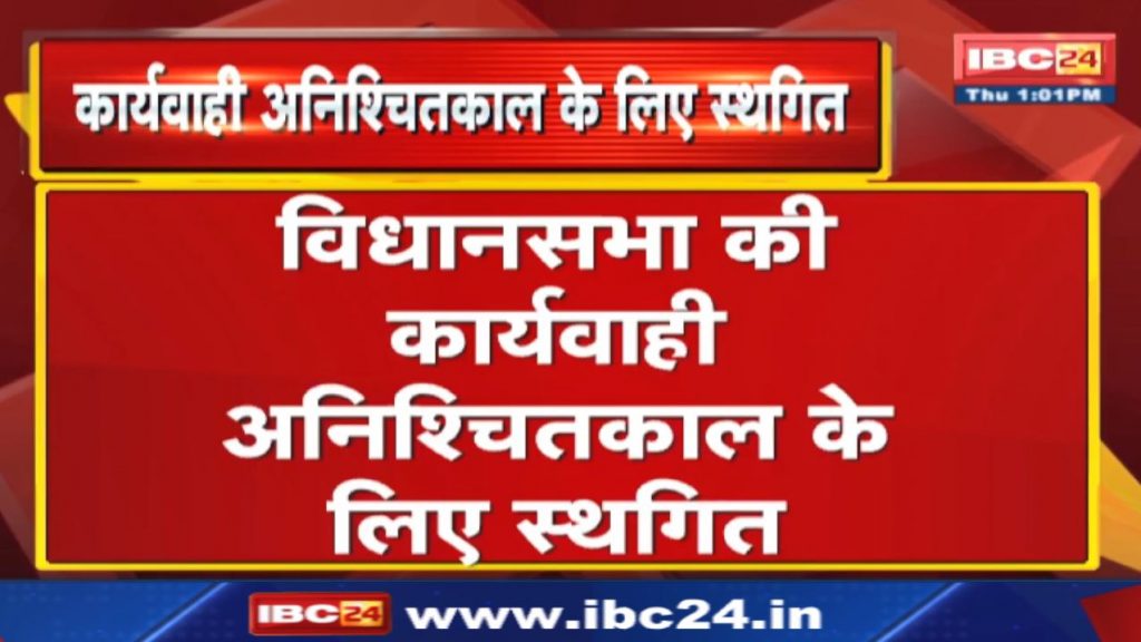 Madhya Pradesh Assembly Monsoon Session