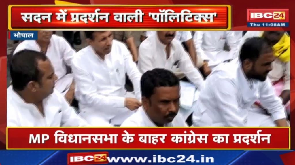 Madhya Pradesh Assembly Monsoon Session Third Day 2022