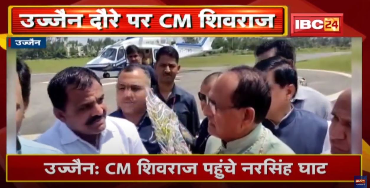 Madhya Pradesh CM Shivraj Singh Chouhan Ujjain Visit | समन्वय निलयम आश्रम पहुंचे मुख्यमंत्री शिवराज