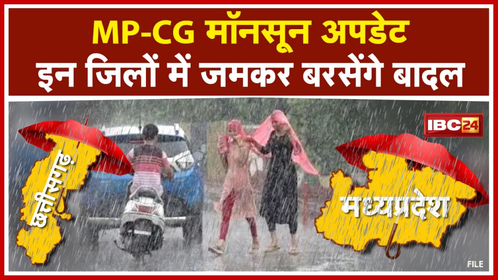 Madhya Pradesh - Chhattisgarh Monsoon Update: Heavy rain warning in Madhya Pradesh including Chhattisgarh..