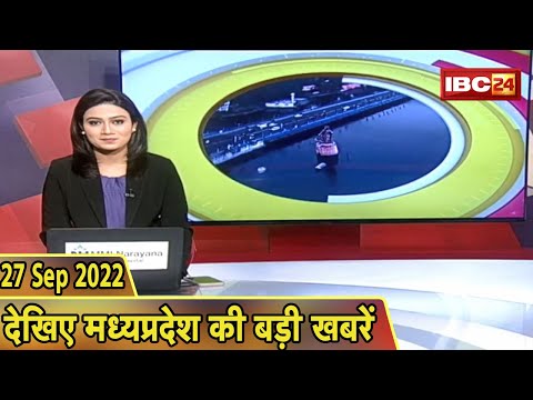 Madhya Pradesh Latest News Today | Good Morning MP | मध्यप्रदेश आज की बड़ी खबरें | 27 September 2022