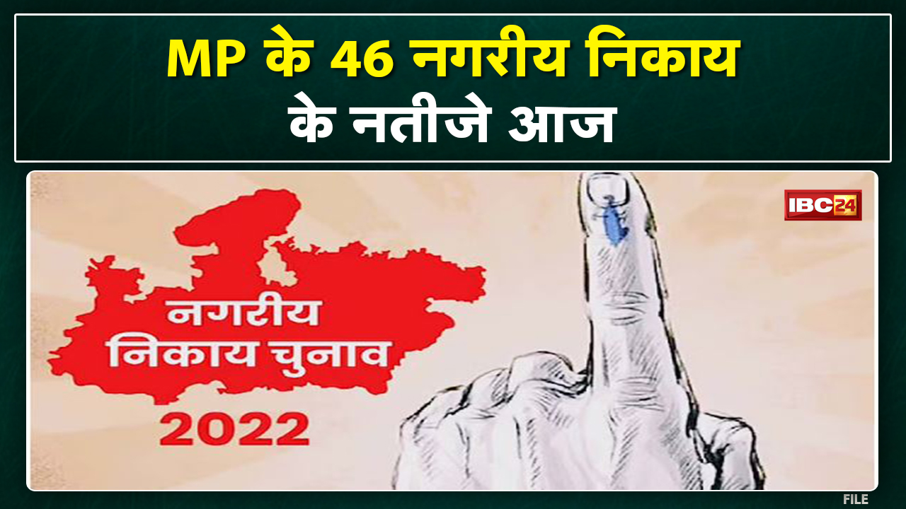 Madhya Pradesh Urban Body Election Result 2022 Live