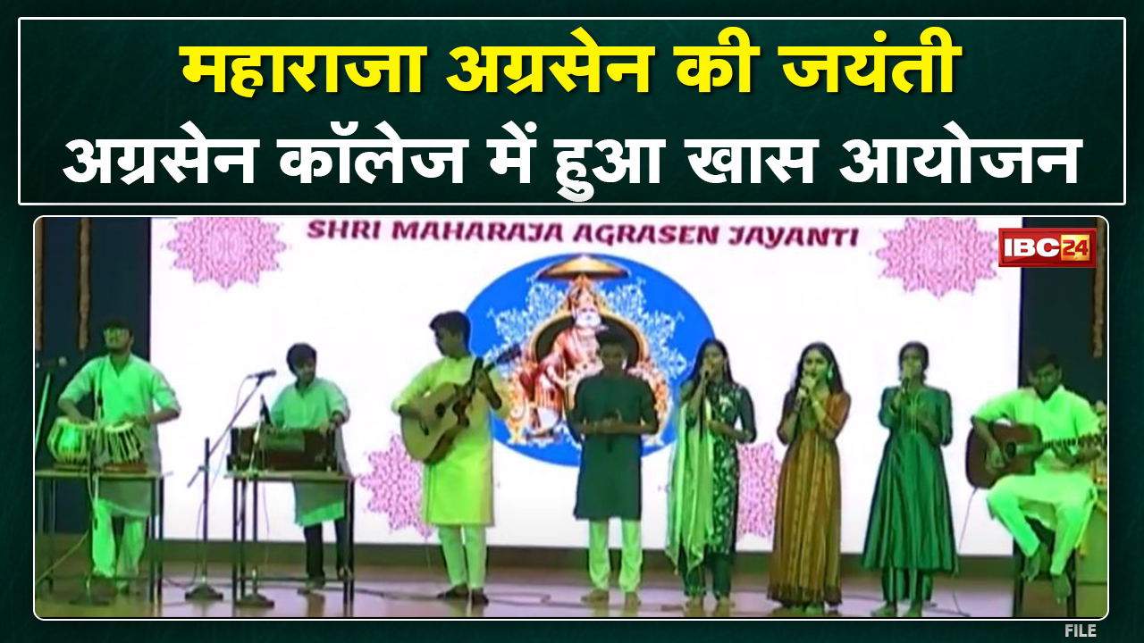 Maharaja Agrasen Jayanti: Agrasen College में मनाई गई जयंती | अग्रसेन के सिद्धांताें को किया गया याद