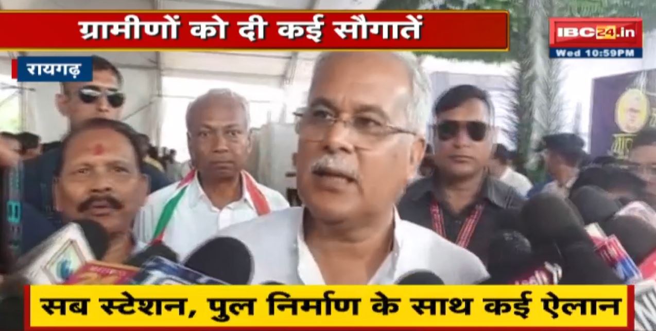 Dharamjaigarh Vidhan Sabha में CM Bhupesh की भेंट मुलाकात कार्यक्रम | ग्रामीणों को दी कई सौगातें