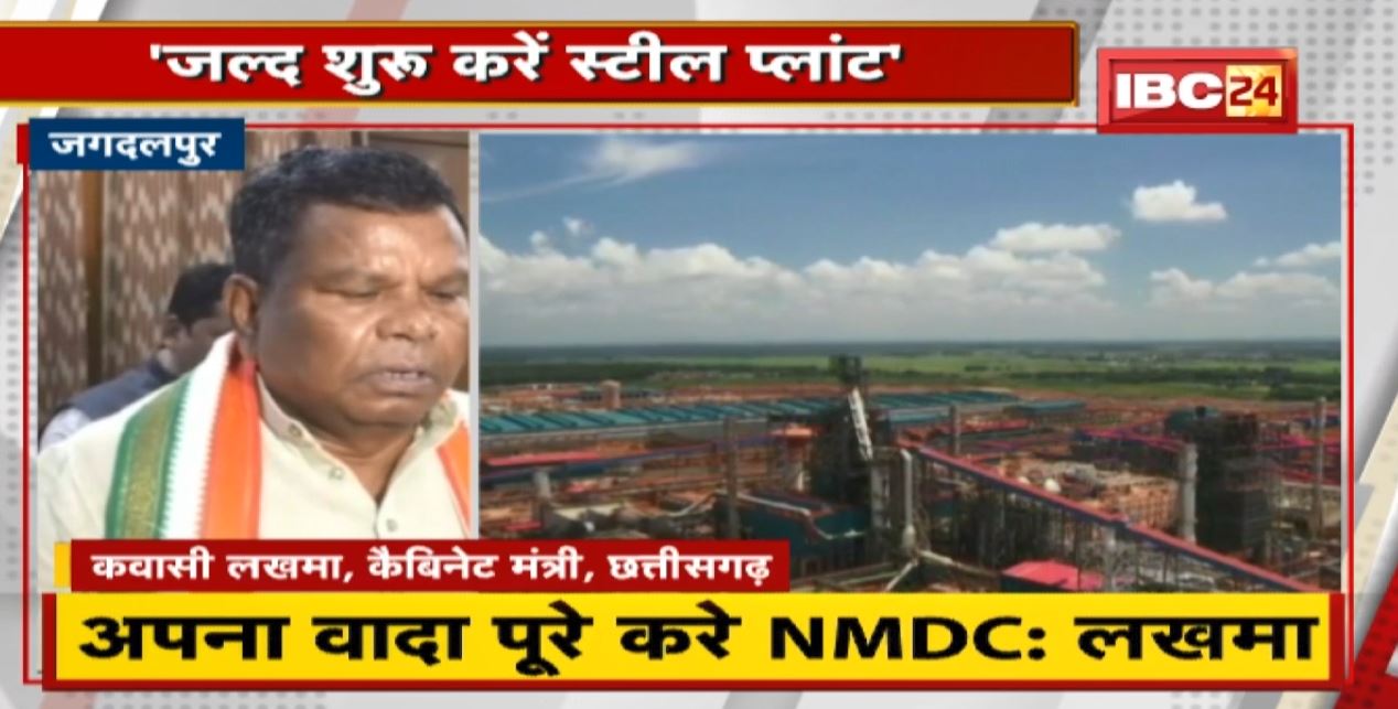 NMDC को Minister Kawasi Lakhma ने दिया Ultimatum  कहा- अपना वादा पूरे करे NMDC