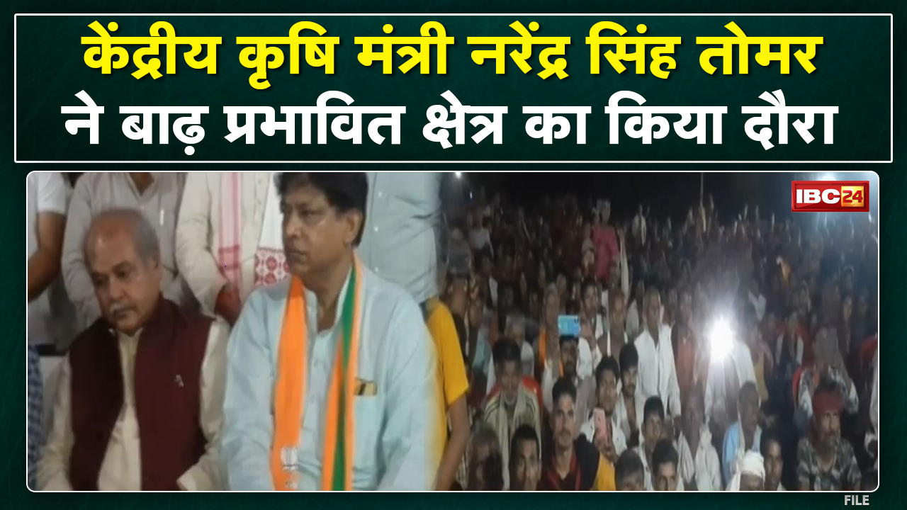 Minister Narendra Tomar पहुंचे बाढ़ प्रभावित क्षेत्रों का दौरा करने | अधिकारियों को दिए ये निर्देश..