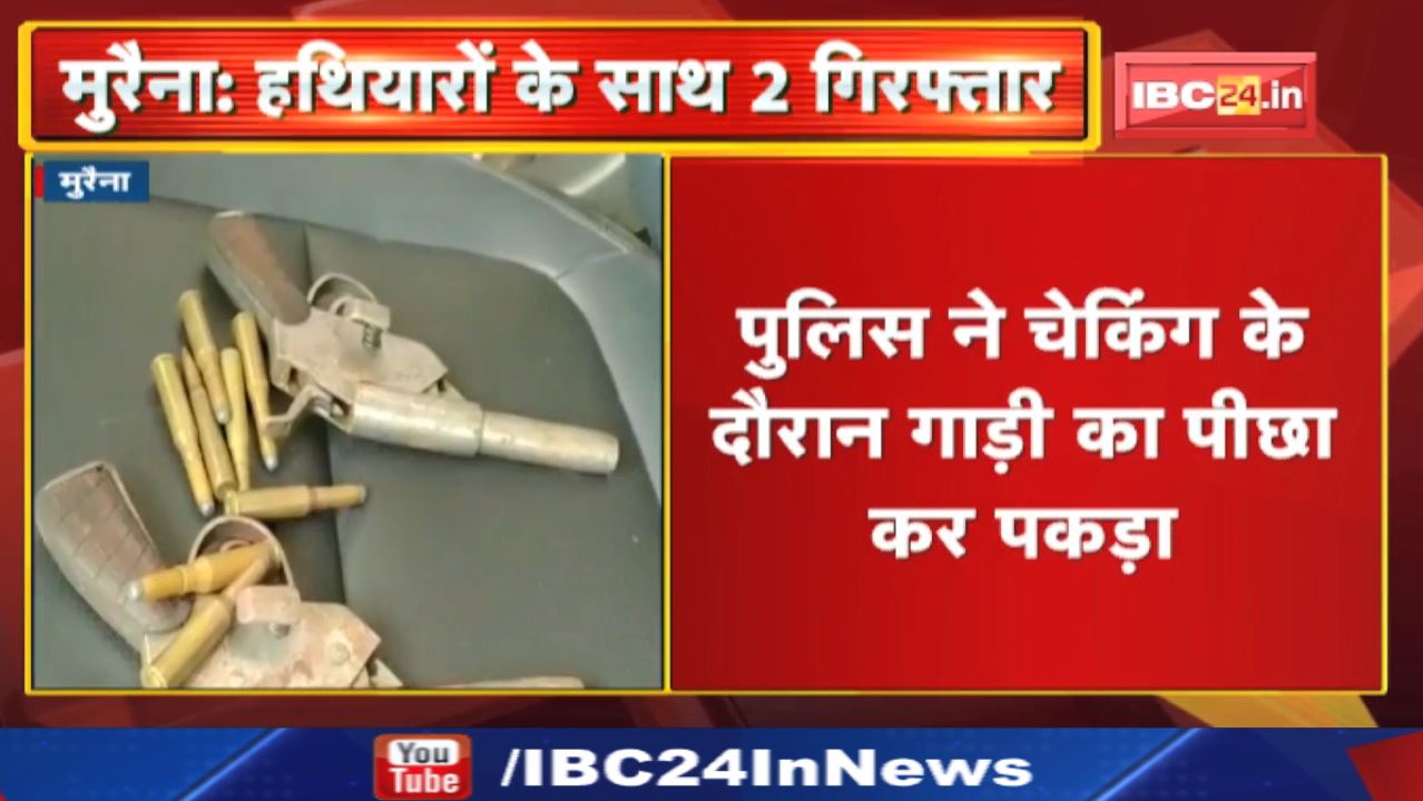 Morena Crime News : लग्जरी कार में वारदात को अंजाम देने जा रहे थे बदमाश | Police ने पीछा कर पकड़ा…