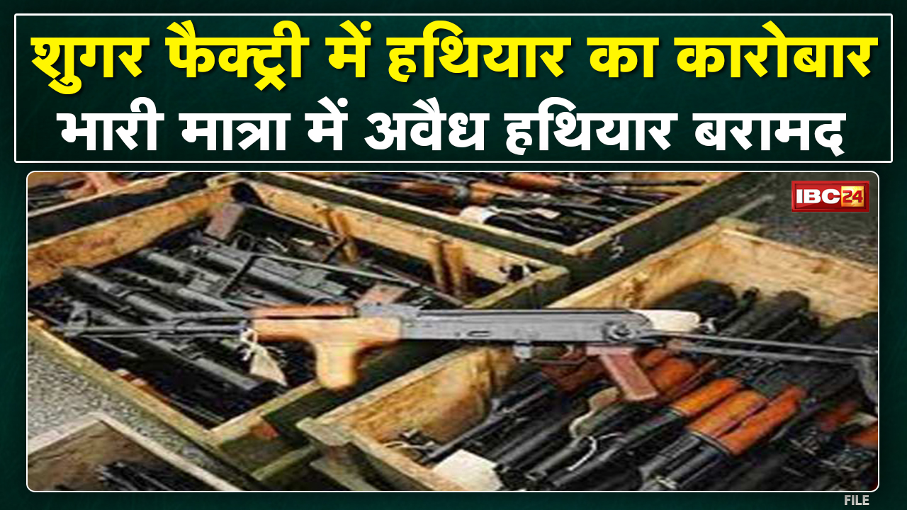 Morena Illegal Arms: शुगर मिल में चल रही थी हथियार बनाने की फैक्ट्री | छापे में अवैध हथियार जब्त…